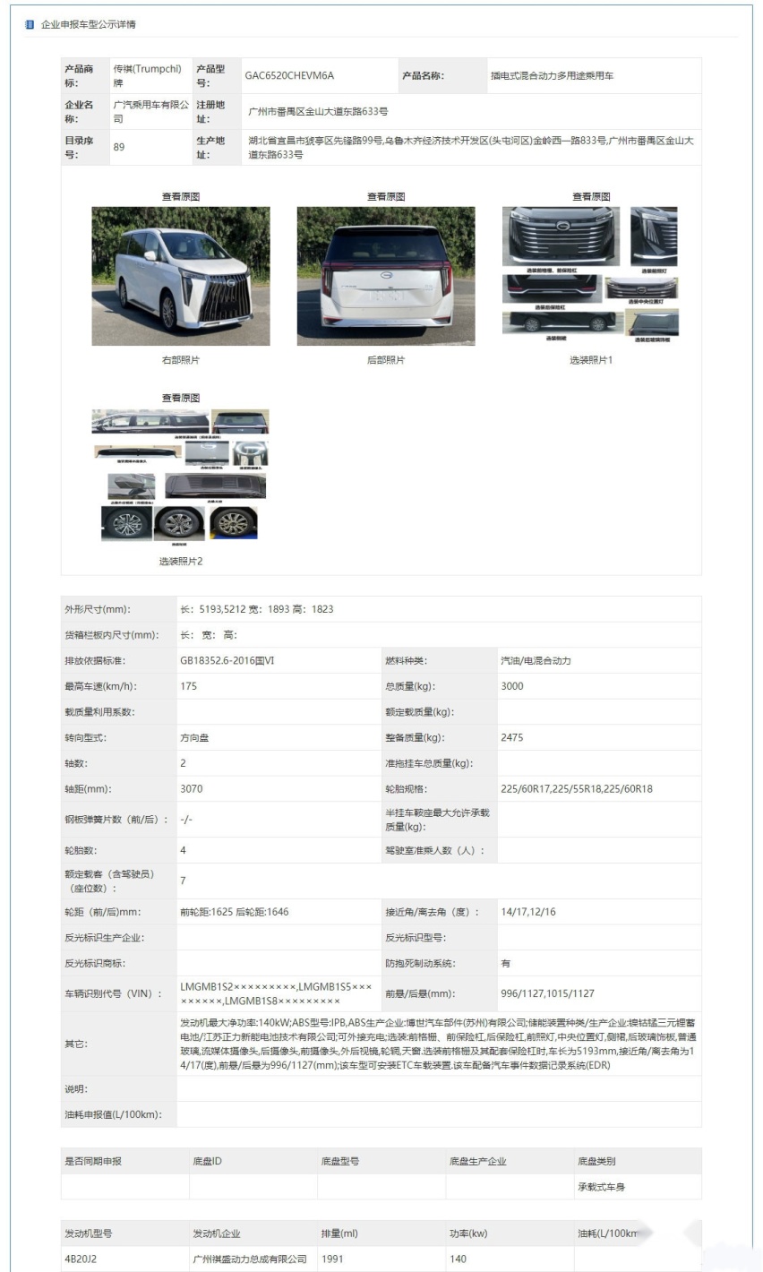 全新传祺M8 PHEV有望第四季度上市 CLTC纯电续航里程106km
