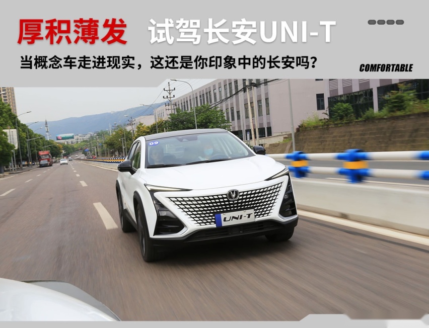 长安集大成之作，这台帅得不像真车的1.5T SUV底子如何？