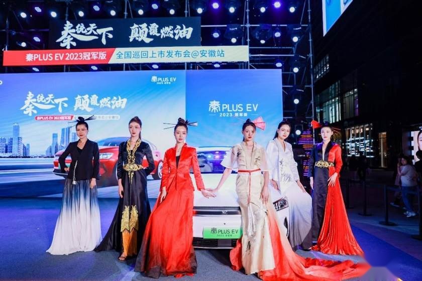卉眼识车|秦PLUS EV 2023冠军版安徽区域上市 引领纯电A轿价
