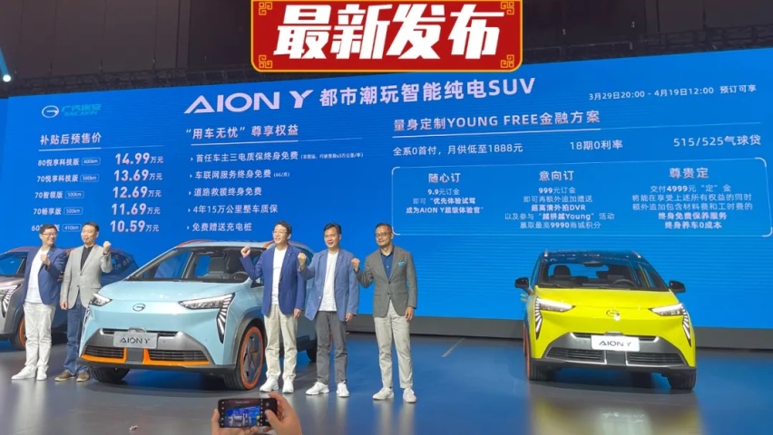 预售价10.59万元起，广汽埃安AION Y值得买吗？
