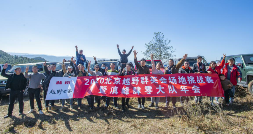 悬念不大 含金量极高！2020越野成绩单看北京®