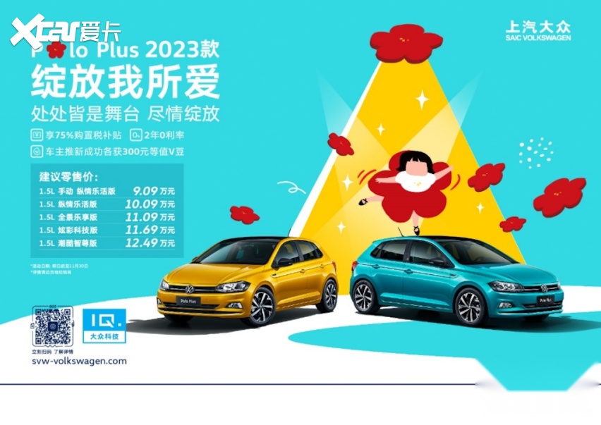 全新车色 智能升级 上汽大众Polo Plus 2023款焕新上市175.png