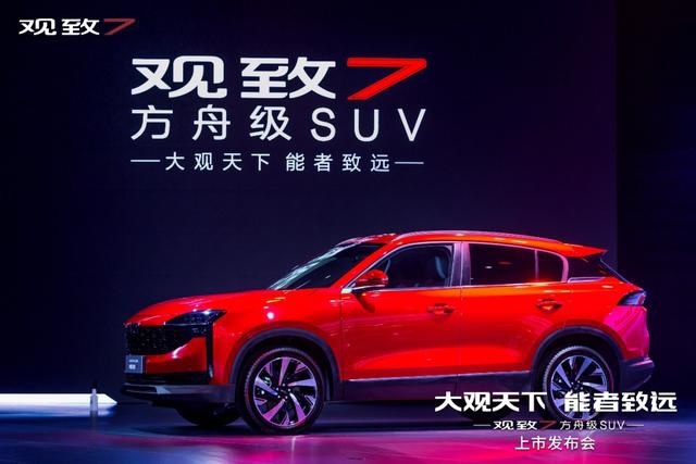 预售10.98万-16.18万元，宝能赋能后的观致7