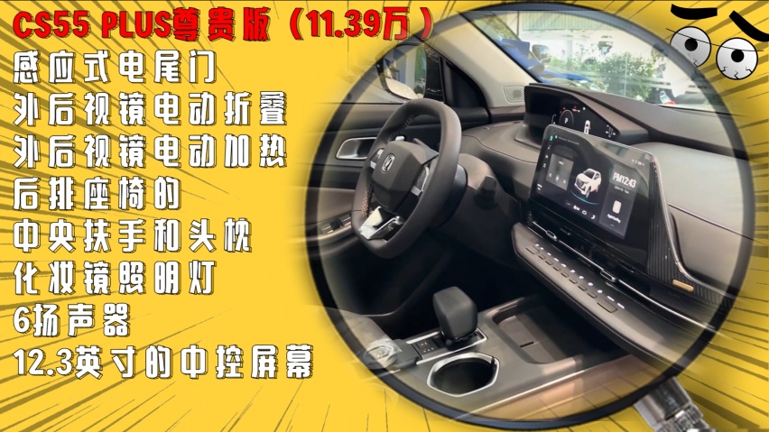 第三代长安CS55 PLUS配置推荐：这个配置最值得入手，别选错了！