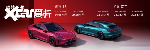 2198万元起鸿蒙智行尚界Z7Z7T正式上市全系满配智能驾驶(图1)
