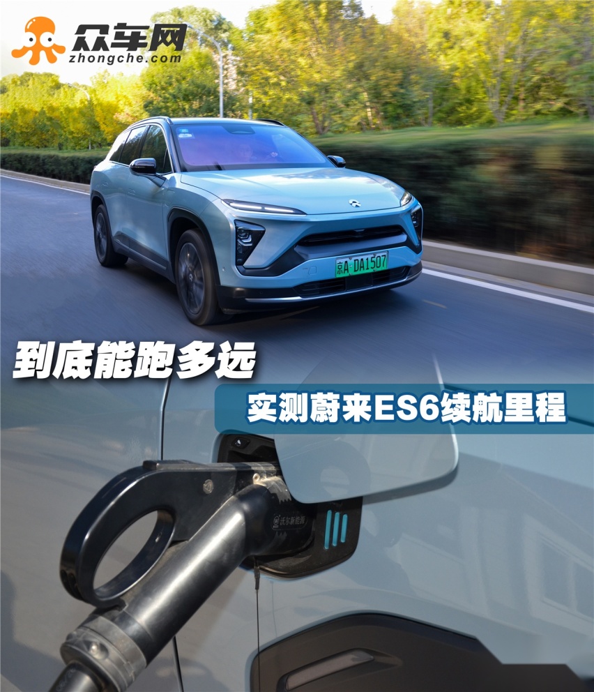 实测蔚来ES6 2020款 430KM 签名版续航里程