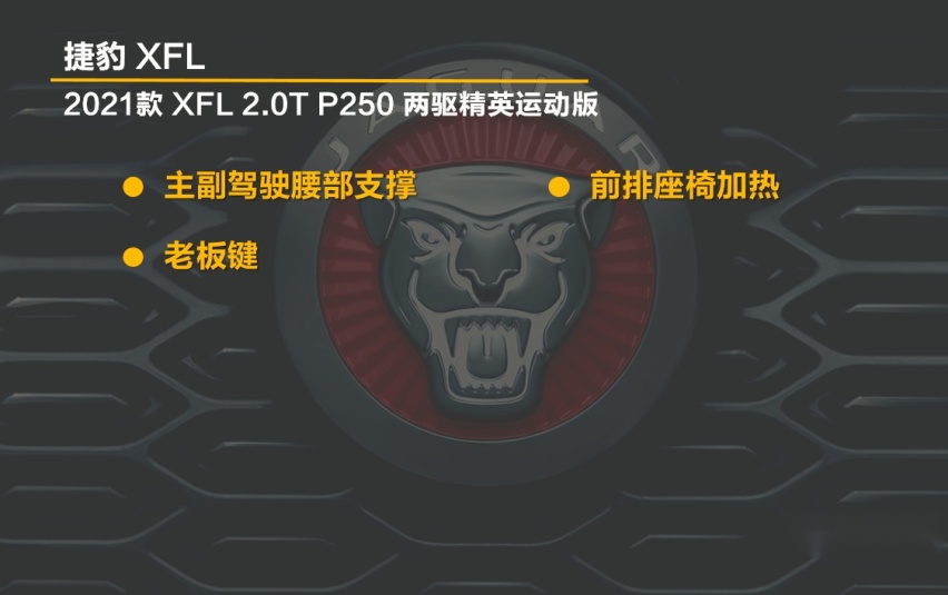 【帮你选车】捷豹XFL购车手册 不到40万元的入门版性价比最高