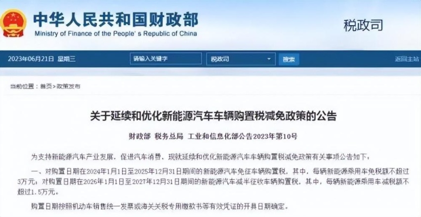 购置税减免延期4年,最高补贴3万,中国新能源还能“弯道超车”?
