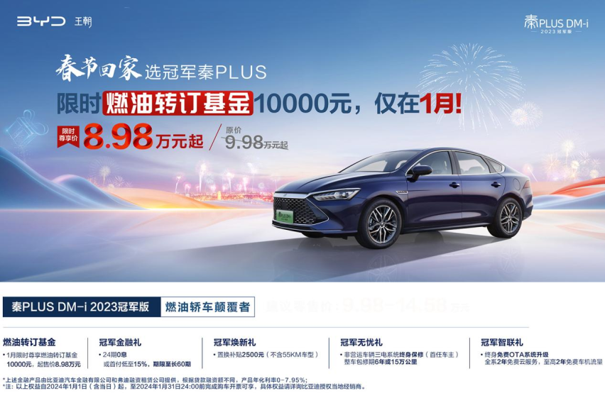#秦夺年度家轿冠军，秦 PLUS堪称现象级车型
