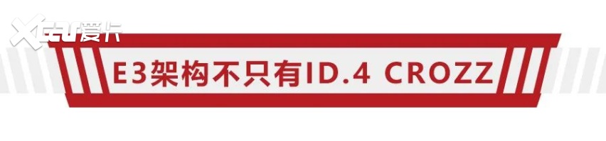 ID.4 CROZZ真的这么靓吗？走进MEB工厂便知真章！
