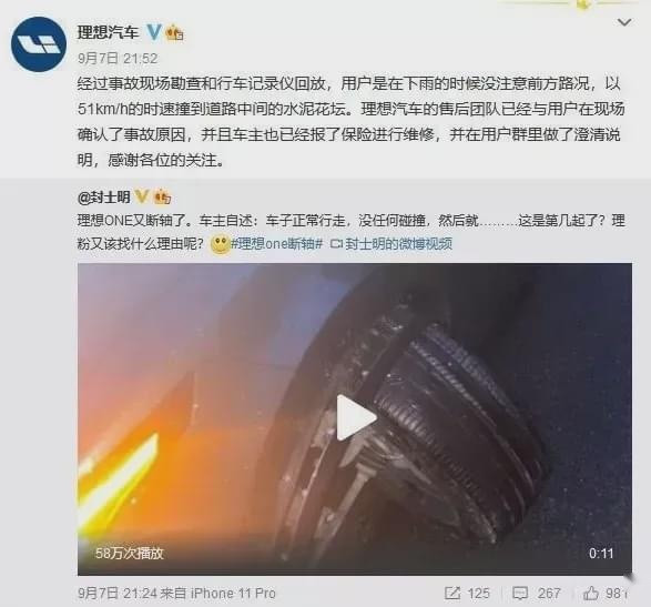 自燃又断轴，理想汽车还有啥底气怼天怼地怼空气？