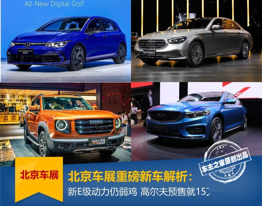 北京车展重磅新车解析：星瑞/高尔夫领衔，大量新车到位！