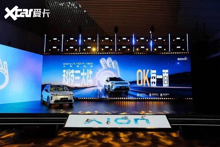 【E汽车】2027款埃安 i60正式上市