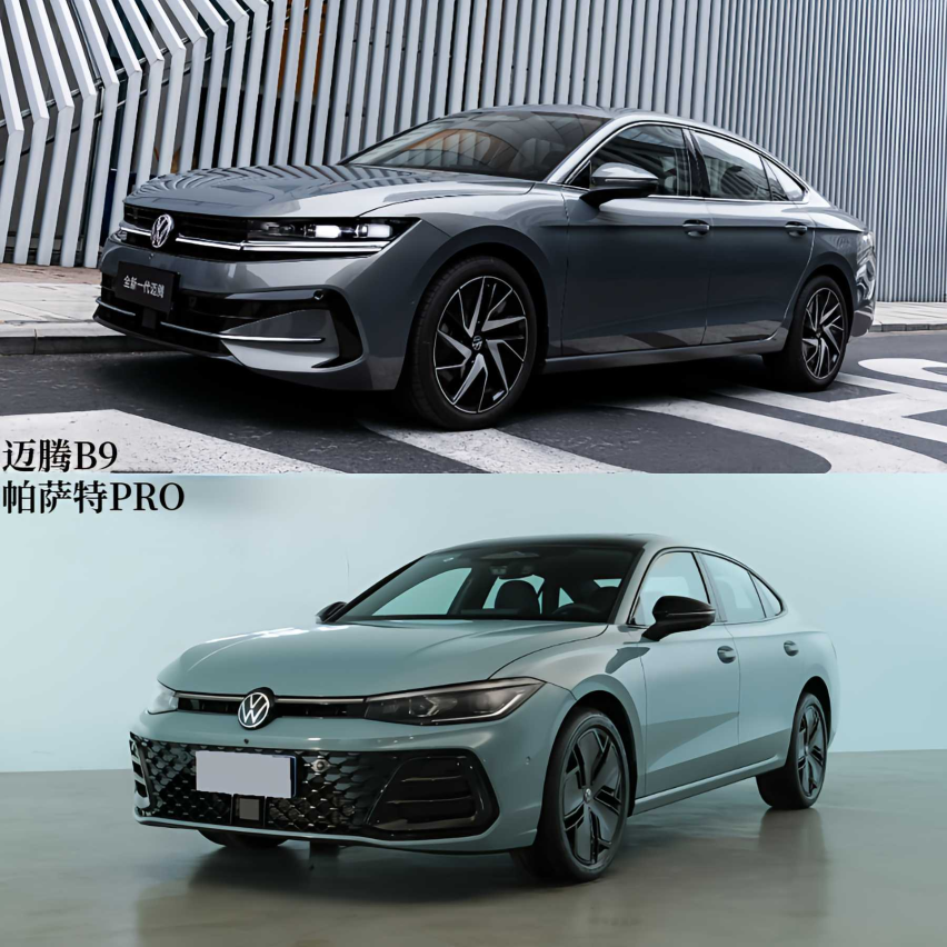 迈腾B9和帕萨特Pro对比：如何选择最佳中级轿车？