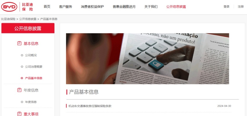 比亚迪交强险正式获批