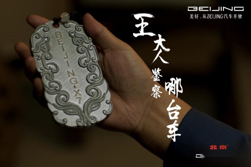 田雨帮选车，现实版“王大人”鉴察BEIJING-X7