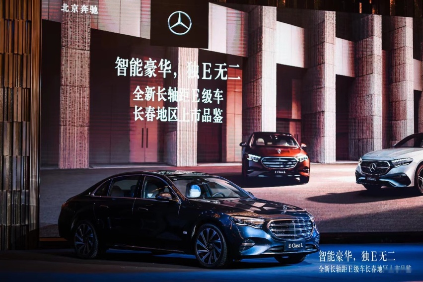 全新梅赛德斯-奔驰长轴距E级车迎来长春地区正式上市