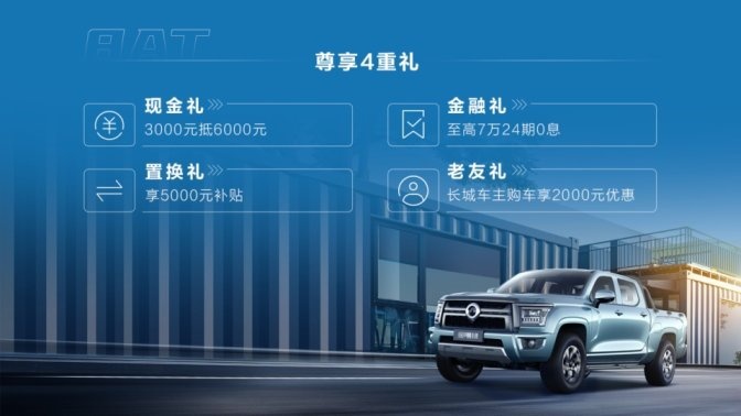惊喜：起售价不到十万，长城金刚炮8AT自动挡皮卡上市