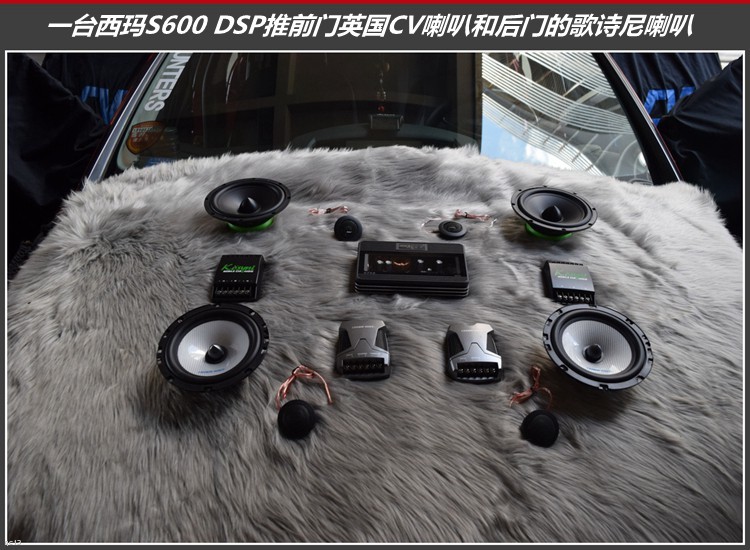 雪铁龙世嘉汽车音响改装，听更动听的音响，昆明发烧友汽车音响