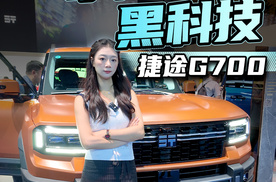 捷途纵横G700：硬派越野实力拉满，还有水陆两栖黑科技