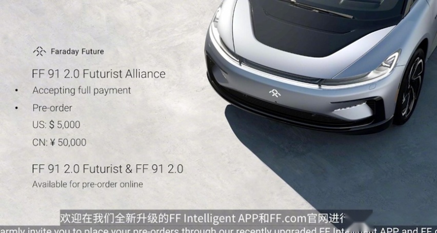 「贵族特供」FF 91特别版发布！售价30.9万美元，只限全球300台
