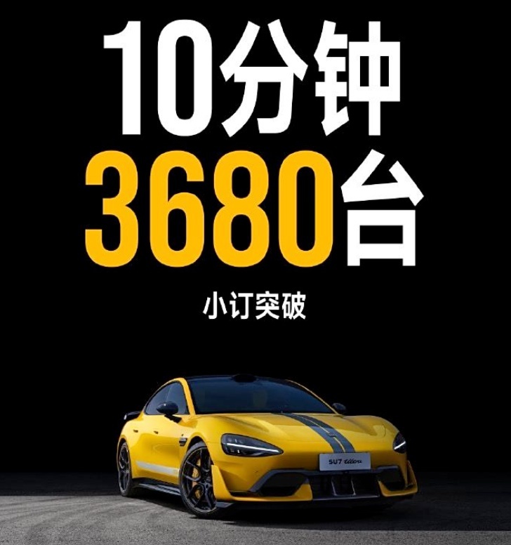 80万的国产车10分钟订单破3680台，小米信仰就这么好使？