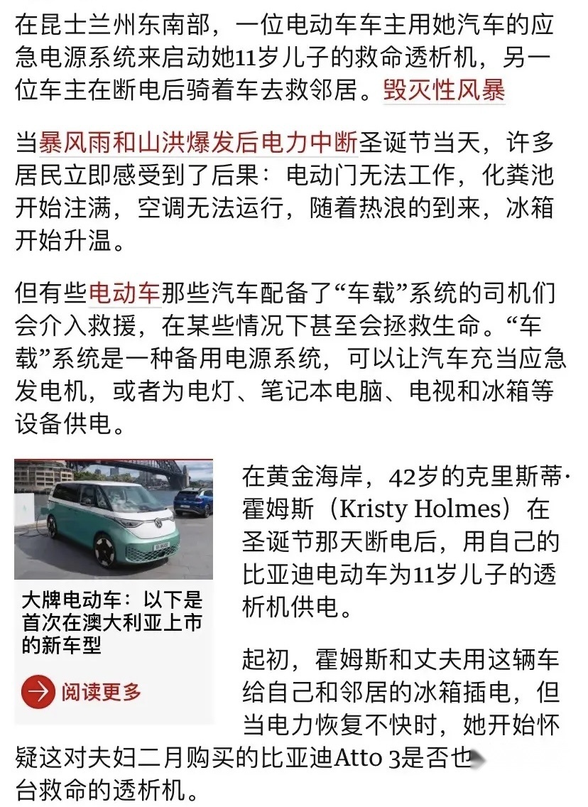 比亚迪在国外立功了！澳大利亚暴风雨停电，ATTO 3救车主儿子一命