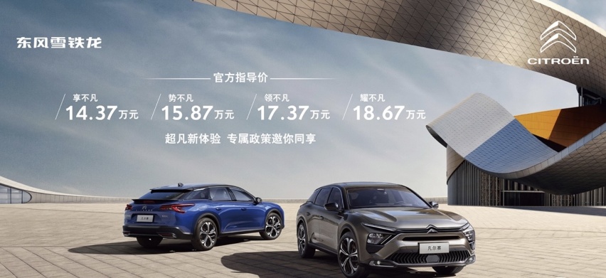 雪铁龙凡尔赛C5 X上市，品味独特，价格无解，要不要入手？