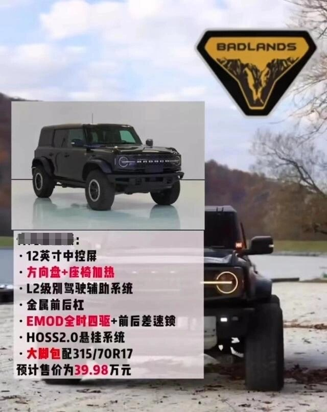 国产福特烈马正式亮相，或售26.98万起