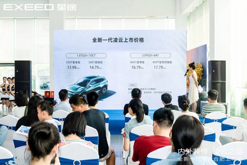星途全新一代凌云上市会-合肥站圆满落幕