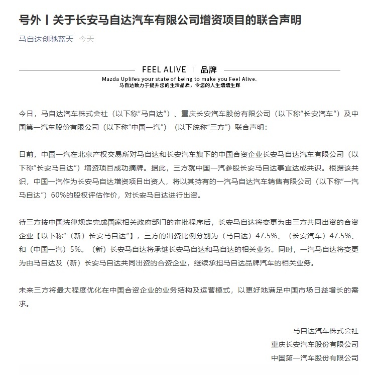 扛不住了！一汽除了卖掉海马，连马自达也置换给长安了！