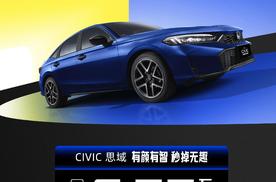 本田已经进化到秀“海陆空自由移动”了，新思域让这个“技研之神”触手可及