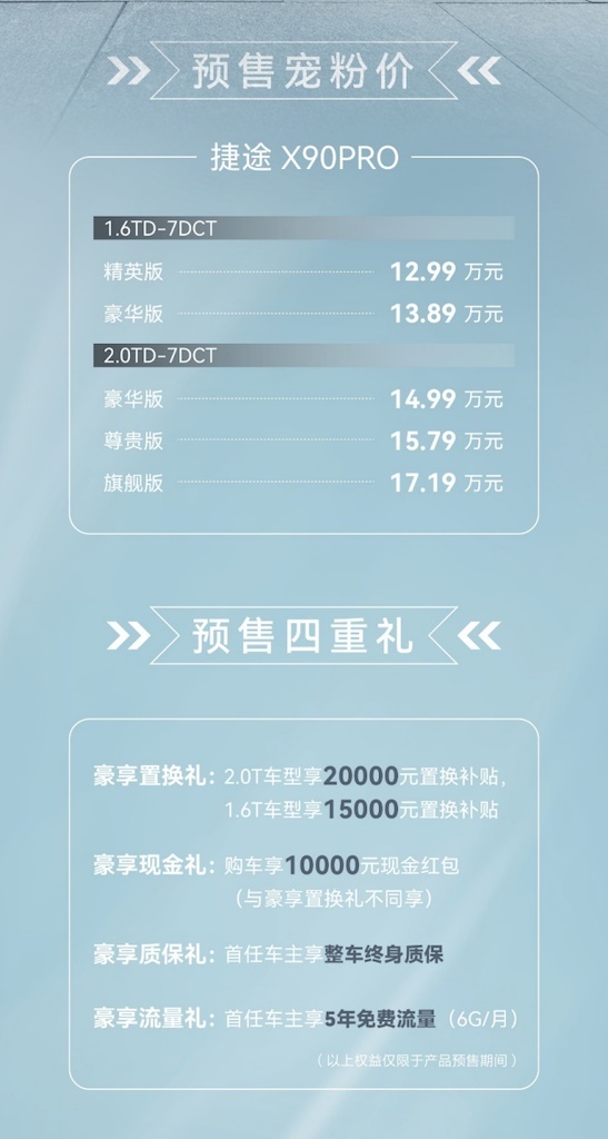 大家庭大七座旗舰SUV，捷途X90PRO预售仅12.99万元起365.png