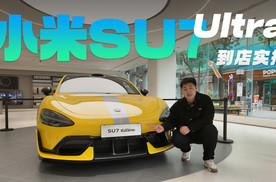 小米SU7 Ultra到店实拍，八十万吊胃口五十万是真香！