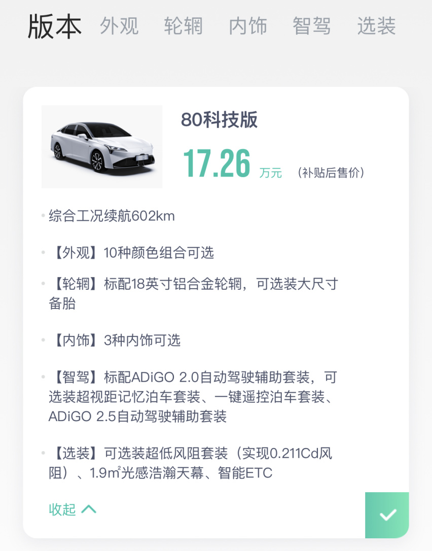 概念车变现！广汽埃安AION S Plus上市，改款升级/价格更低