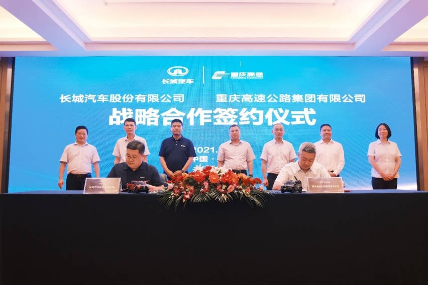 长城汽车与重庆高速集团达成战略合作，实现产业互联新突破