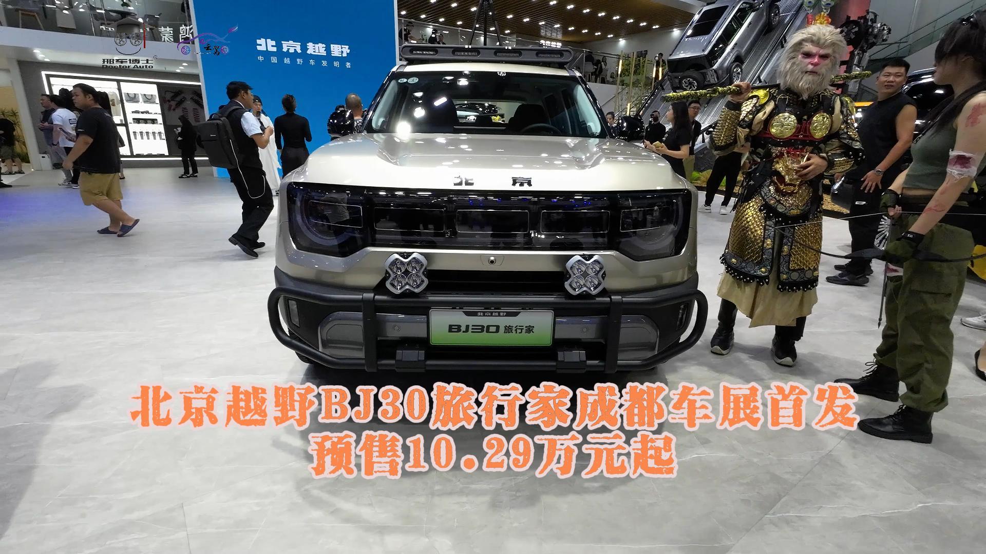 ԽҰBJ30мҳɶ܇չװlA10.29fԪ