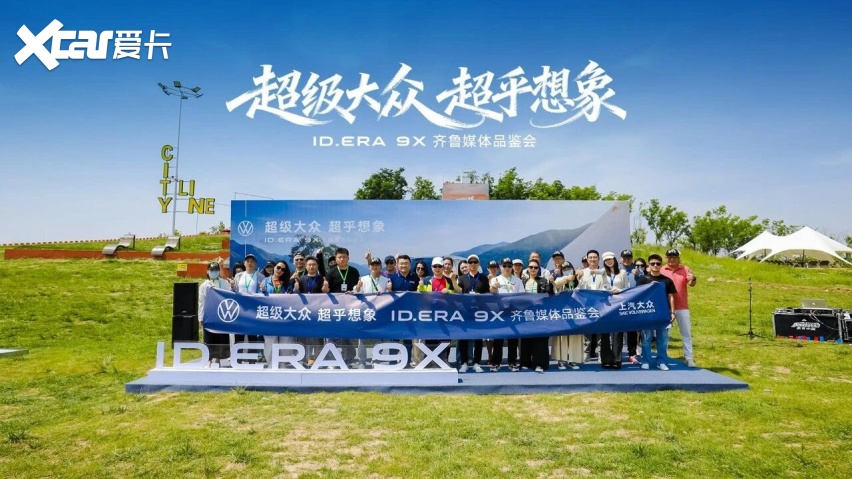 德系满级旗舰赋能全场景出行 ID.ERA 9X上市品鉴会圆满举行