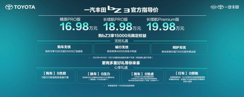 油电同价的丰田bZ3，比亚迪的加持成胜负关键？