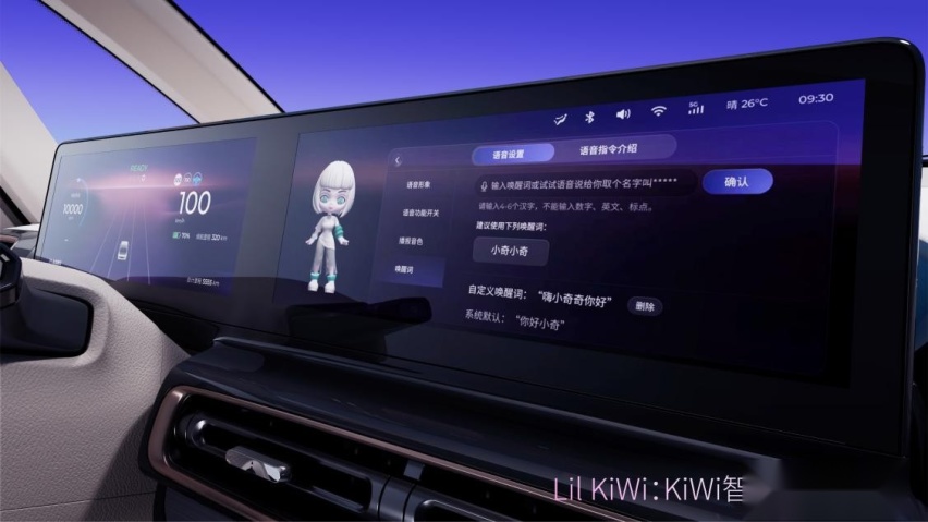 智能座舱打造集“智”体验 2023款KiWi EV即将重磅上市