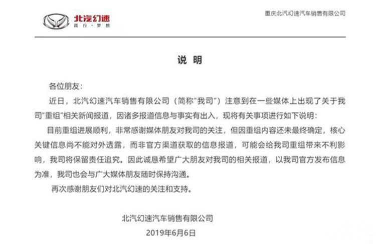 曾经火爆一时的北汽幻速