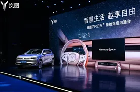 【E汽车】岚图FREE+逍遥座舱正式发布