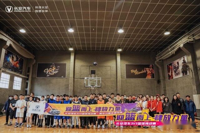 当篮球遇上长安 长安汽车3V3篮球挑战赛 区域晋级赛成功举办