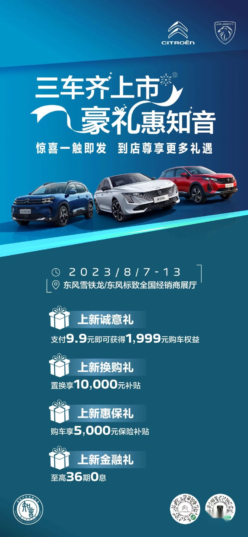 在变与不变中向上拼未来 神龙汽车“三箭齐发”全面进击