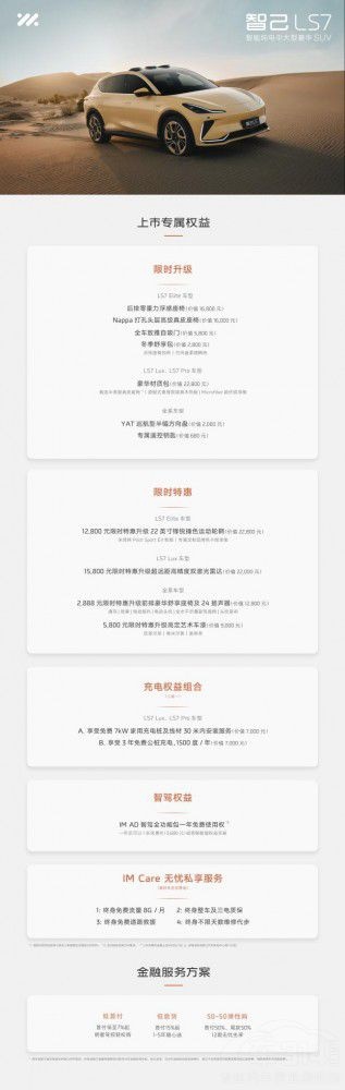 智能纯电中大型豪华SUV智己LS7全国上市