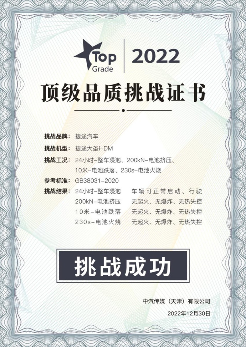 数倍于国标的严苛手段，捷途大圣i-DM炼狱式电池安全测试