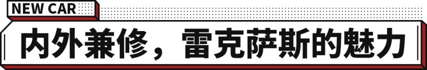 马力提升超100匹+四驱系统 全新一代雷克萨斯NX正式亮相！