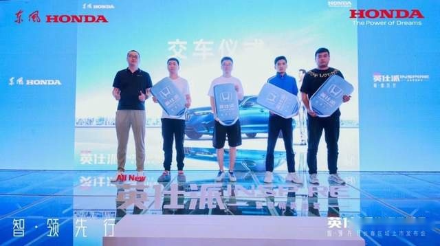 “潮车”引“潮客” 东风Honda全新英仕派长春区域上市