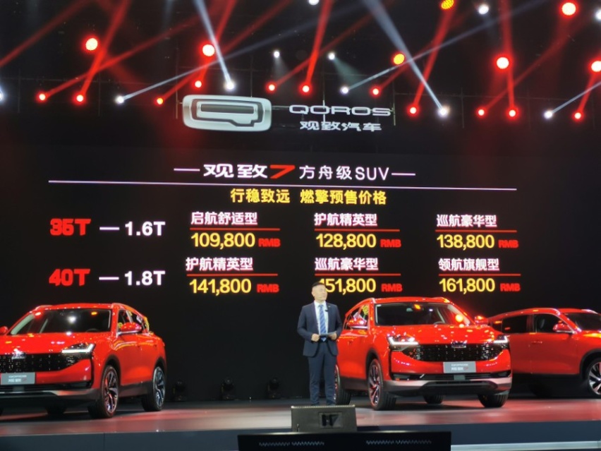 设计前卫个性，搭载1.6T/1.8T，观致7正式开启预售