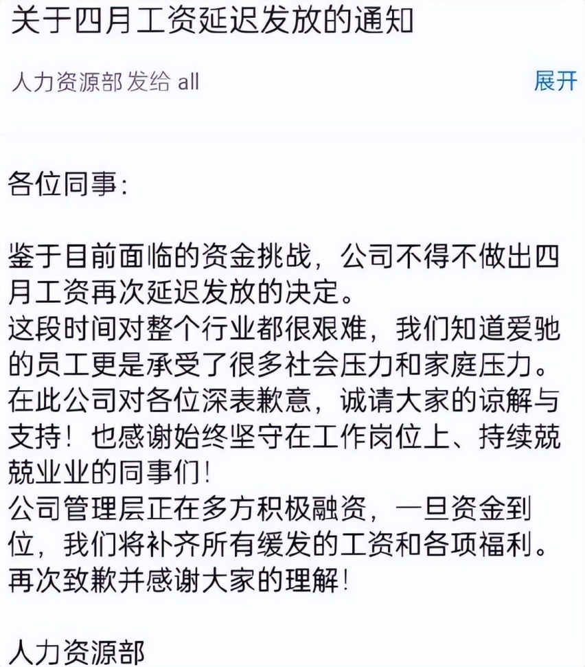 新势力再次爆雷！爱驰汽车APP停运员工停薪，烧光百亿